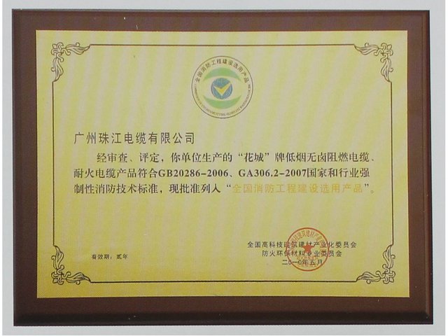 全國工程建設推薦產品